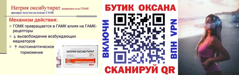 БУТИРАТ бутик  Купить  Камешково 